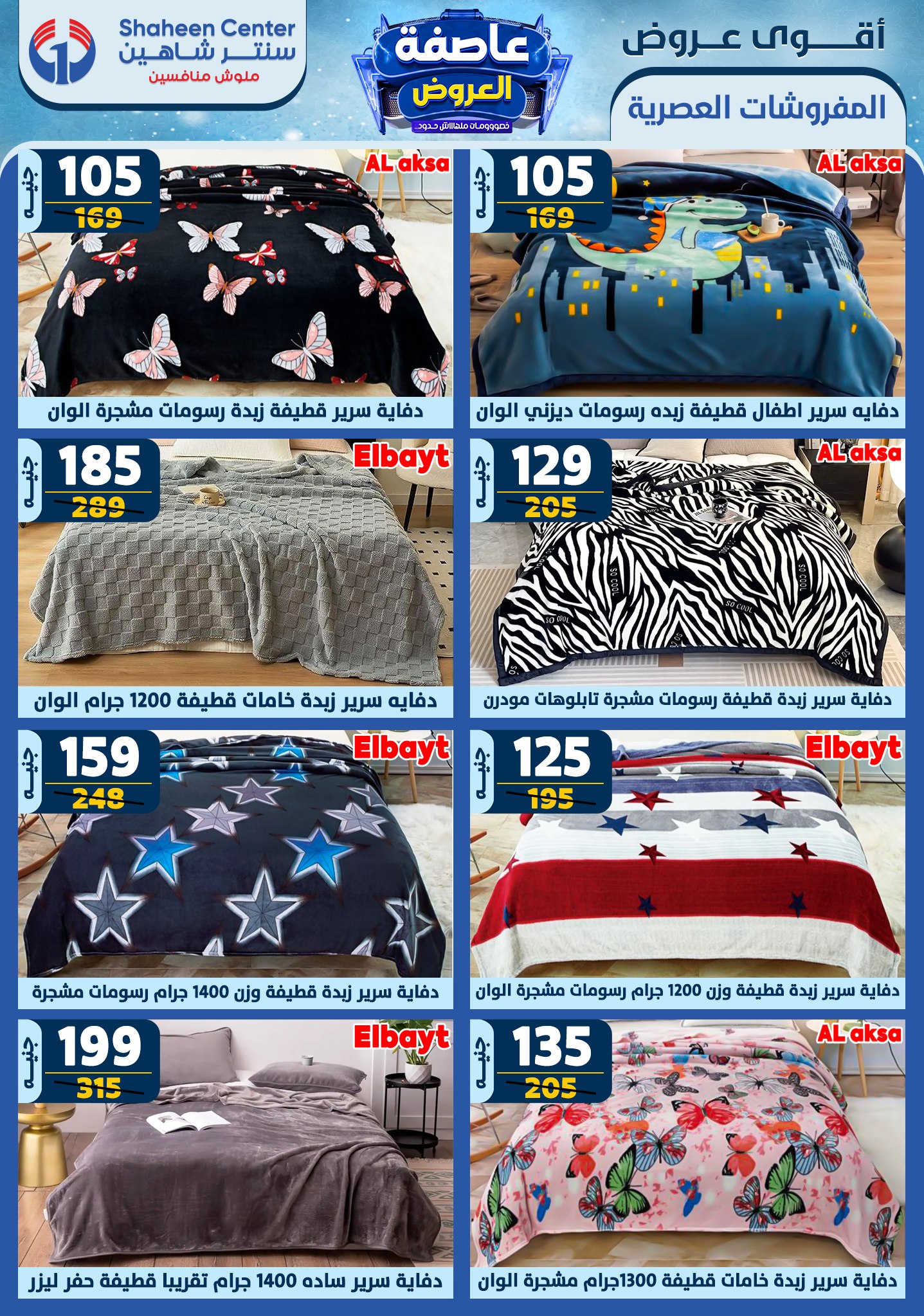 shaheen-center offers from 20feb to 26feb 2025 عروض سنتر شاهين من 20 فبراير حتى 26 فبراير 2025 صفحة رقم 60